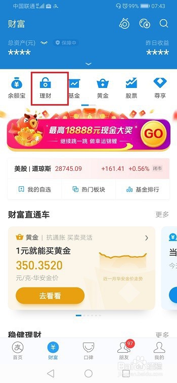 经验分享支付宝理财怎么算收益。