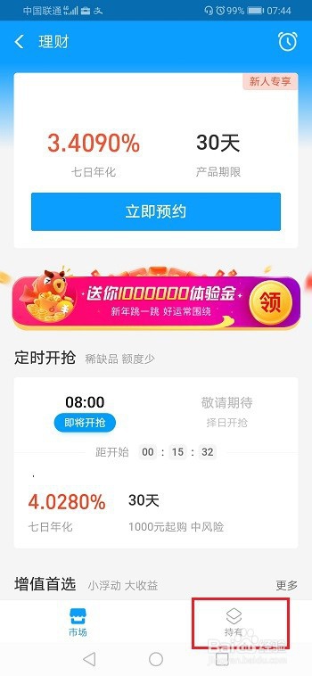经验分享支付宝理财怎么算收益。