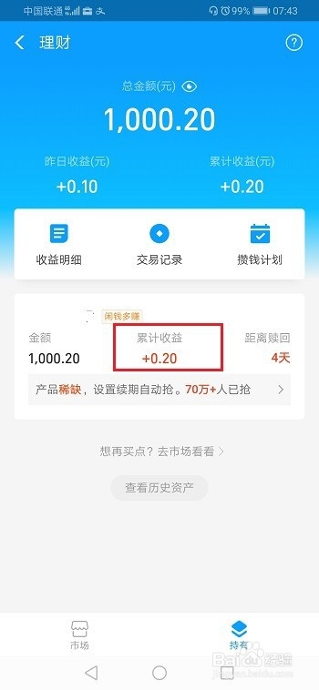经验分享支付宝理财怎么算收益。