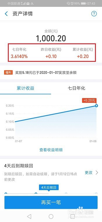 经验分享支付宝理财怎么算收益。