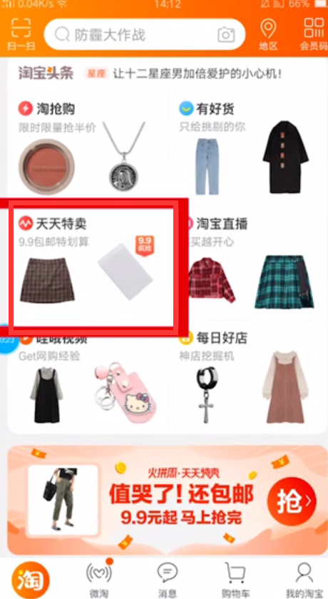 经验分享淘宝天天特卖如何参加。