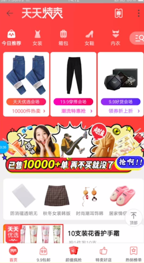 经验分享淘宝天天特卖如何参加。