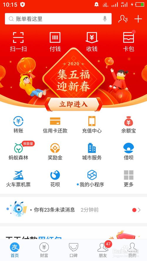 经验分享2020支付宝集五福活动怎么快速集齐福卡。