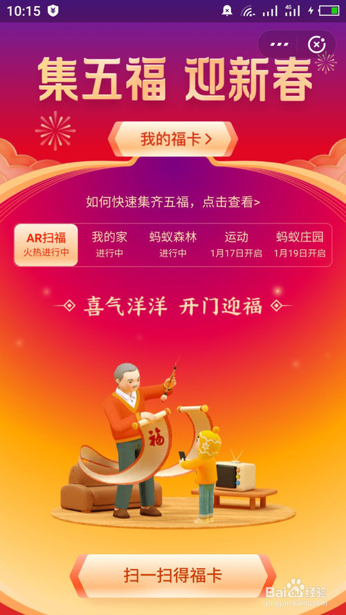 经验分享2020支付宝集五福活动怎么快速集齐福卡。