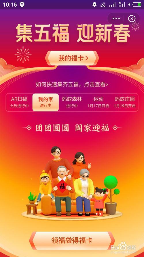 经验分享2020支付宝集五福活动怎么快速集齐福卡。