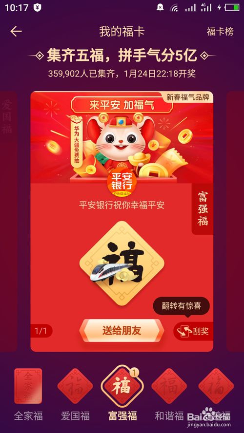 经验分享2020支付宝集五福活动怎么快速集齐福卡。
