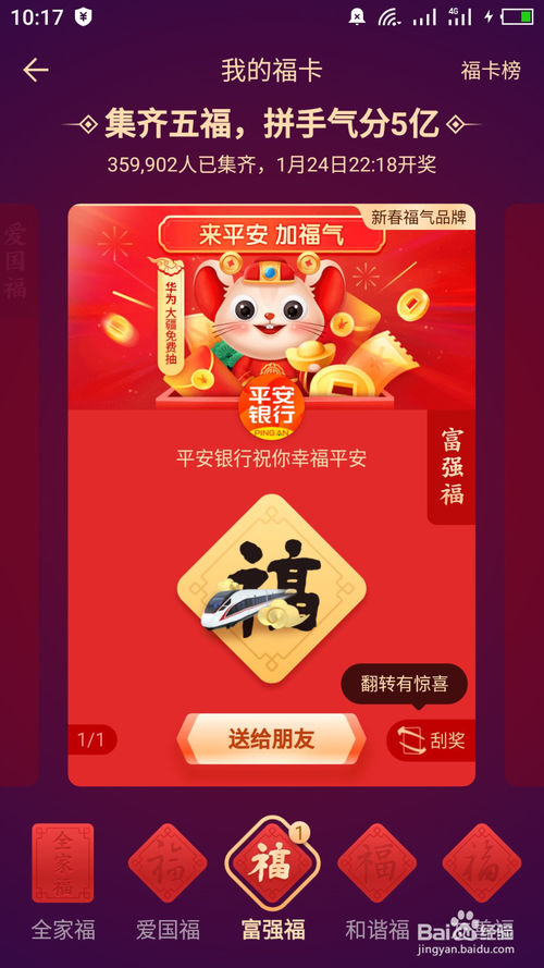 经验分享2020支付宝集五福活动怎么快速集齐福卡。