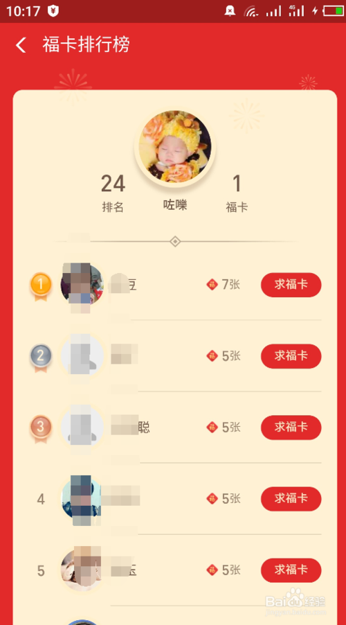 经验分享2020支付宝集五福活动怎么快速集齐福卡。