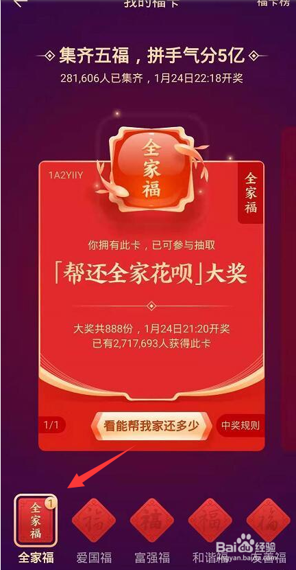 经验分享2020支付宝集五福活动怎么快速集齐福卡。