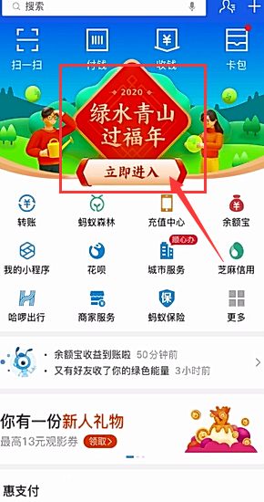 经验分享支付宝五福沾福卡怎么用。