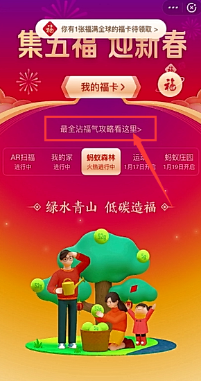 经验分享支付宝五福沾福卡怎么用。