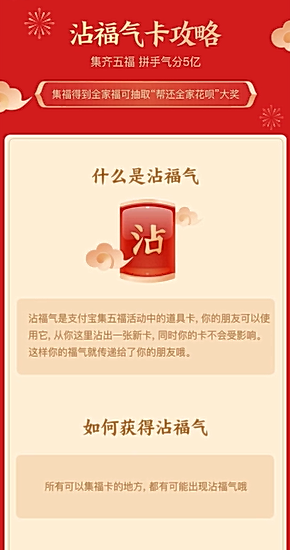 经验分享支付宝五福沾福卡怎么用。