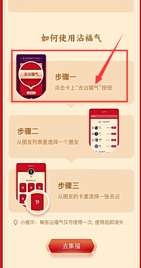 经验分享支付宝五福沾福卡怎么用。