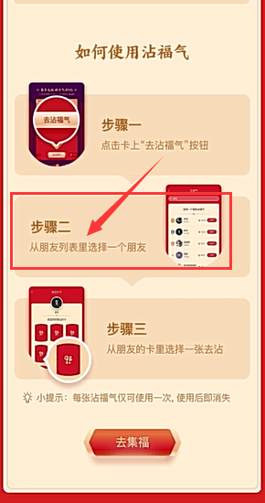 经验分享支付宝五福沾福卡怎么用。