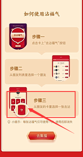 经验分享支付宝五福沾福卡怎么用。