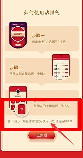 经验分享支付宝五福沾福卡怎么用。