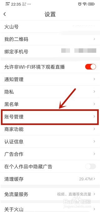 经验分享抖音火山版如何解除绑定微信号。