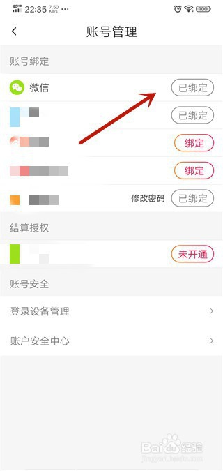 经验分享抖音火山版如何解除绑定微信号。