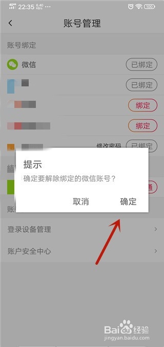 经验分享抖音火山版如何解除绑定微信号。