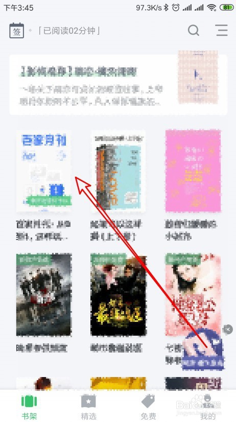 经验分享百度阅读如何设置定时关闭听书模式时间。