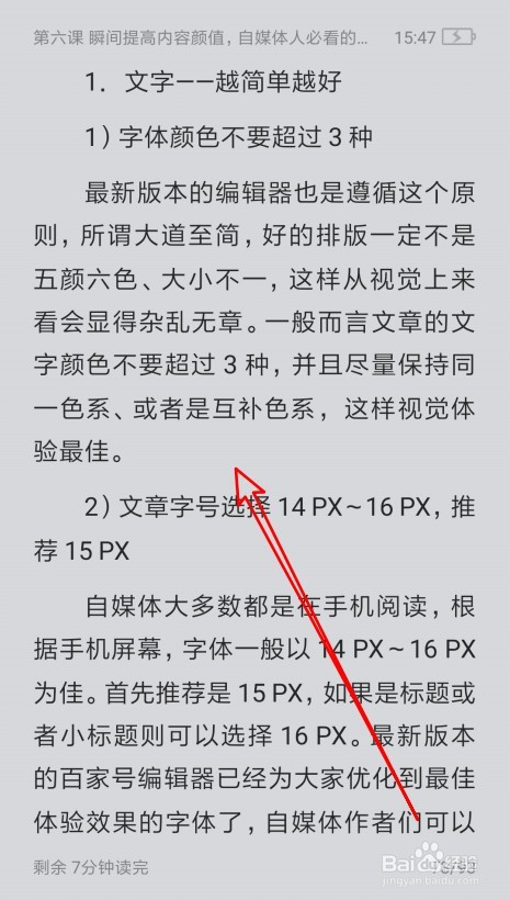 经验分享百度阅读如何设置定时关闭听书模式时间。
