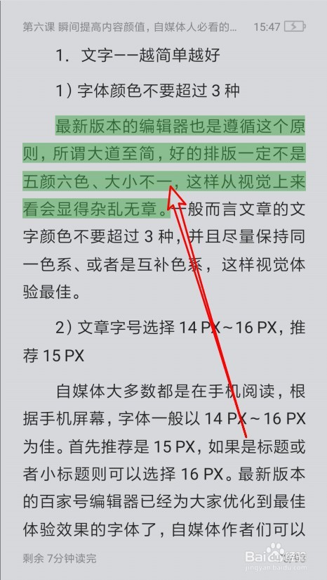 经验分享百度阅读如何设置定时关闭听书模式时间。