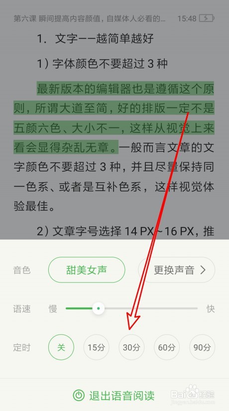 经验分享百度阅读如何设置定时关闭听书模式时间。