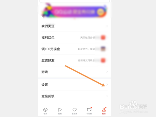 经验分享看点快报如何更改文字大小。