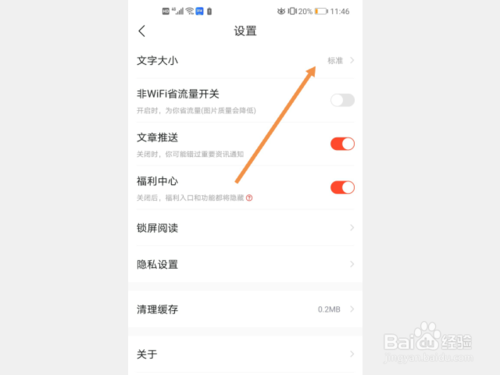 经验分享看点快报如何更改文字大小。