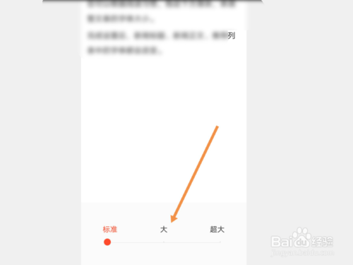 经验分享看点快报如何更改文字大小。