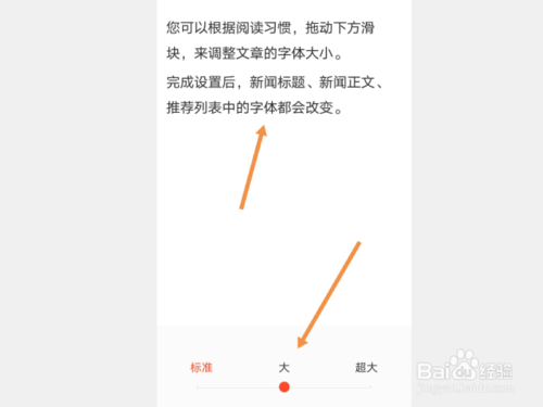 经验分享看点快报如何更改文字大小。