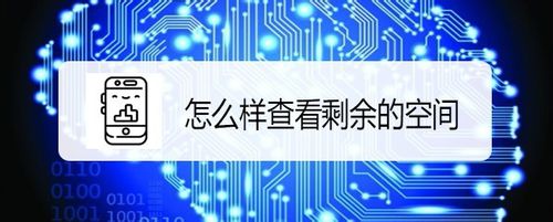 经验分享华为荣耀9X手机如何查看剩余空间。