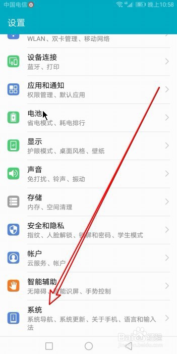 经验分享华为荣耀9X手机如何查看剩余空间。