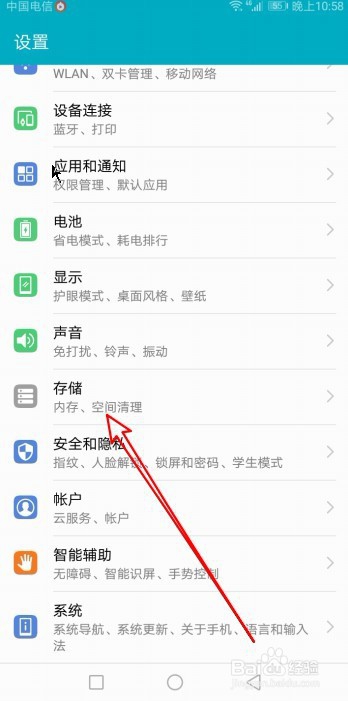 经验分享华为荣耀9X手机如何查看剩余空间。