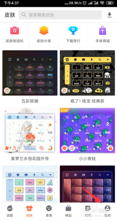 经验分享搜狗输入法如何关掉应用更新提醒。