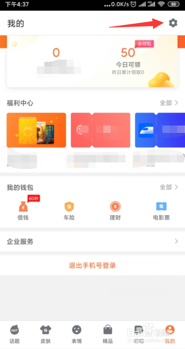 经验分享搜狗输入法如何关掉应用更新提醒。
