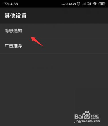 经验分享搜狗输入法如何关掉应用更新提醒。