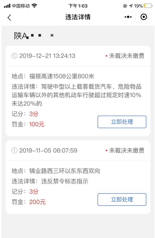 1580538796299957.png 经验分享交管12123APP处理违章不扣分是真的吗。