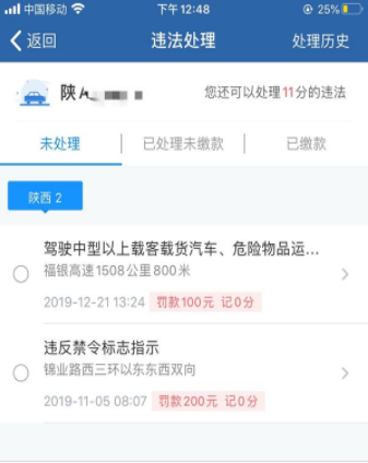 1580538765357849.png 经验分享交管12123APP处理违章不扣分是真的吗。