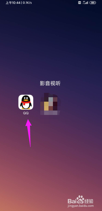 经验分享QQ怎么关掉长按触发多窗口模式。