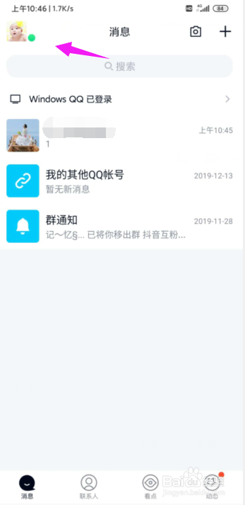 经验分享QQ怎么关掉长按触发多窗口模式。