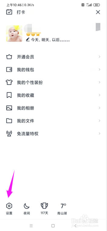 经验分享QQ怎么关掉长按触发多窗口模式。
