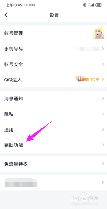 经验分享QQ怎么关掉长按触发多窗口模式。