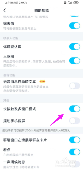 经验分享QQ怎么关掉长按触发多窗口模式。
