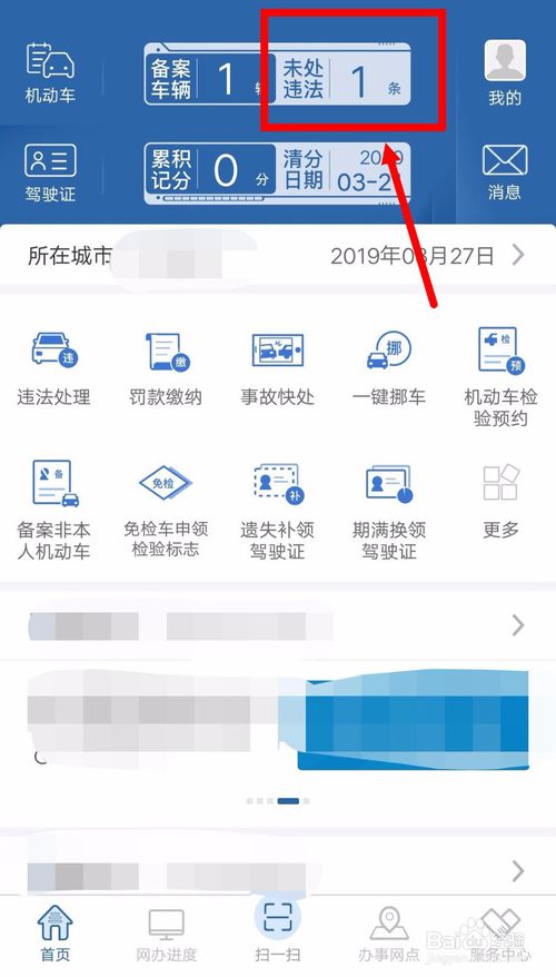 经验分享交管12123怎么用花呗缴纳罚款。