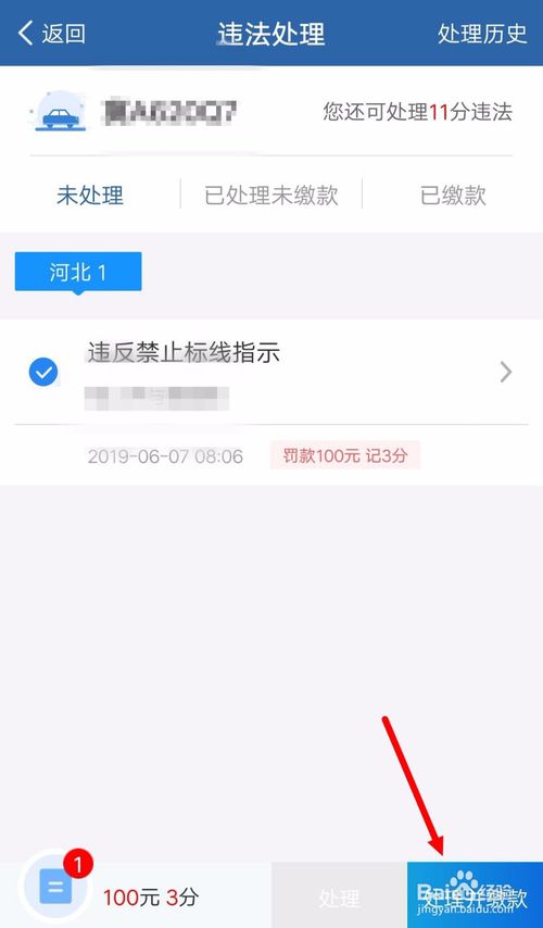 经验分享交管12123怎么用花呗缴纳罚款。
