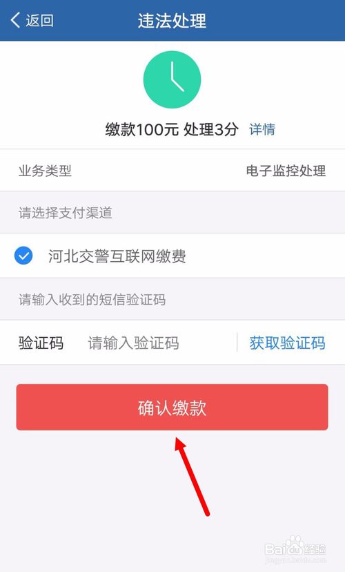经验分享交管12123怎么用花呗缴纳罚款。