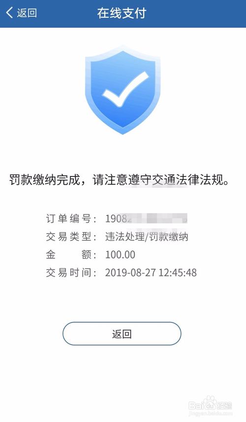 经验分享交管12123怎么用花呗缴纳罚款。