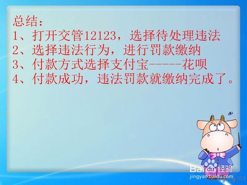 经验分享交管12123怎么用花呗缴纳罚款。