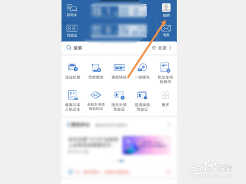 经验分享交警12123邮箱怎么添加。